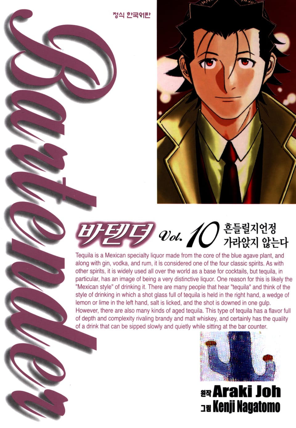 바텐더 10권