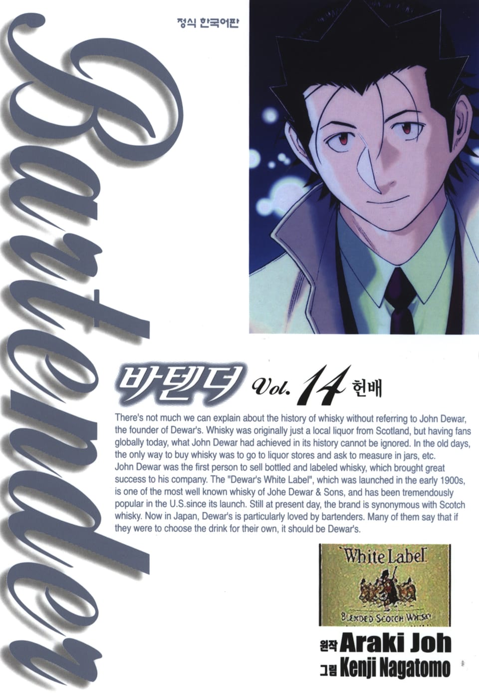 바텐더 14권
