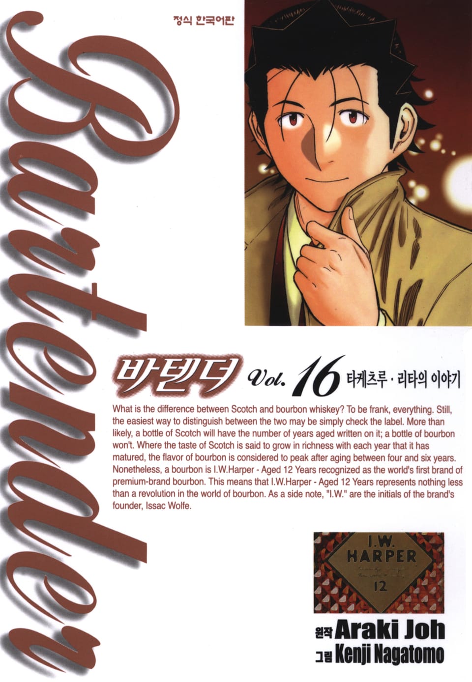 바텐더 16권