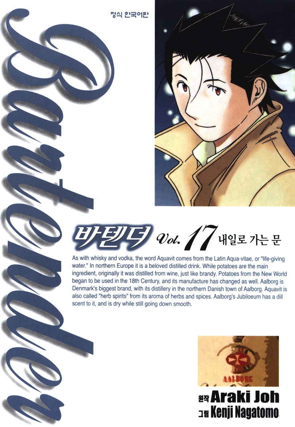 바텐더 17권