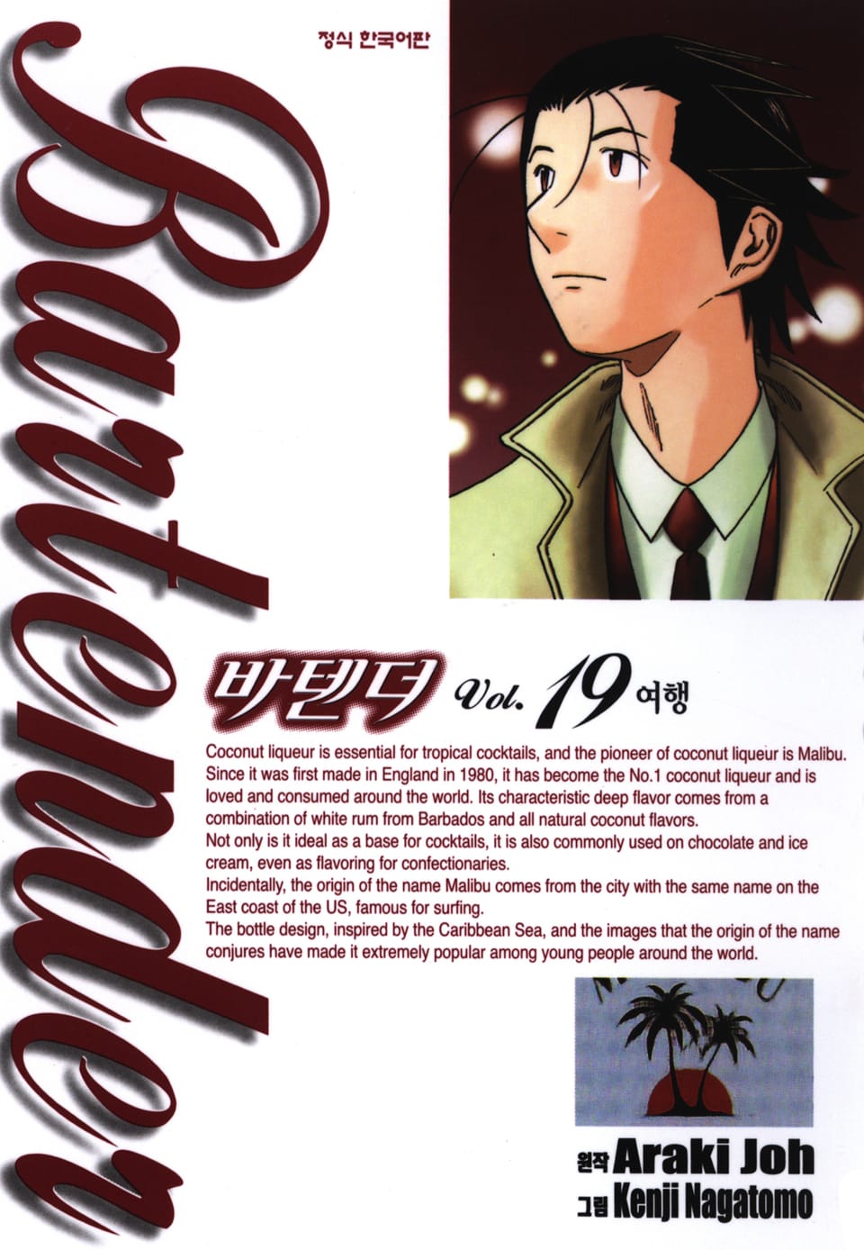 바텐더 19권