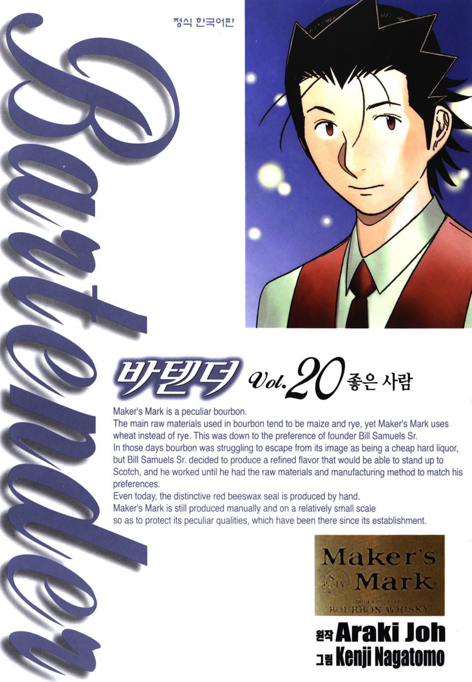 바텐더 20권