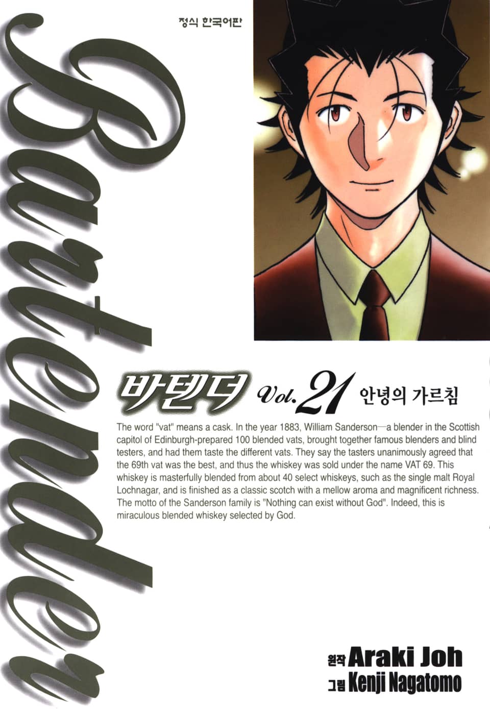 바텐더 21권 (완결)