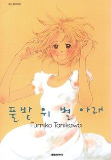 풀밭 위 별 아래