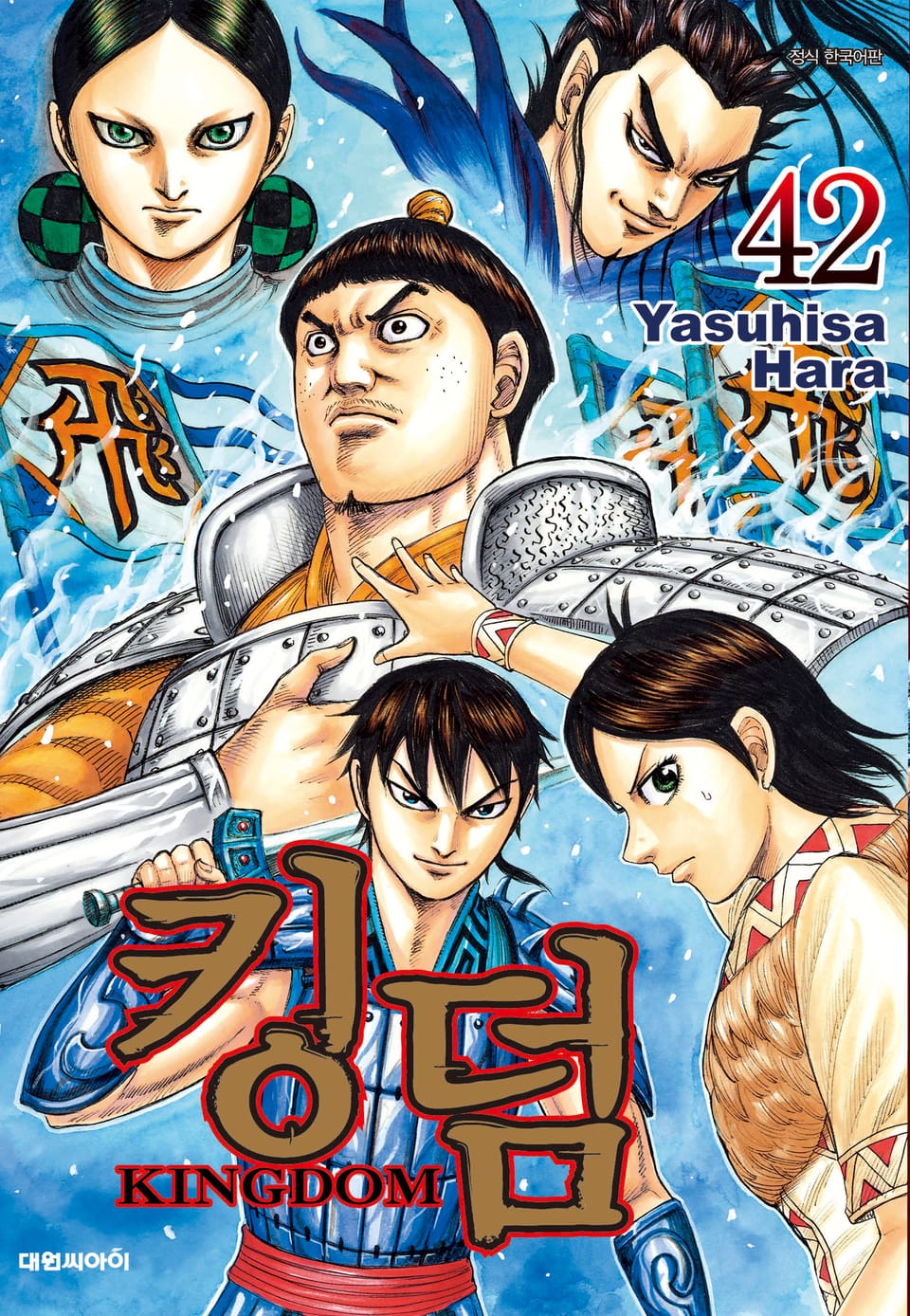 킹덤 42권