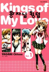 왕자님 킹덤 표지 이미지