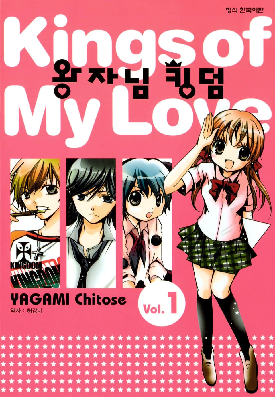 왕자님 킹덤 1권