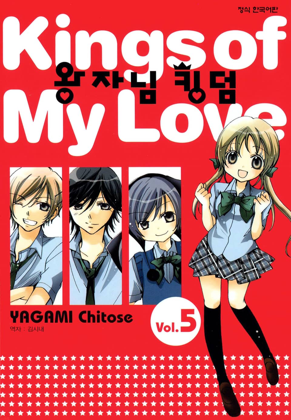 왕자님 킹덤 5권