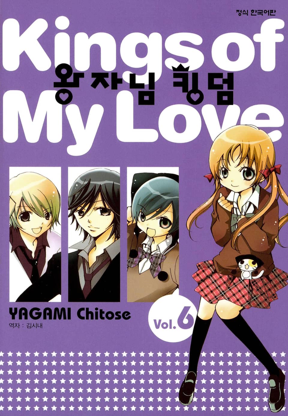 왕자님 킹덤 6권