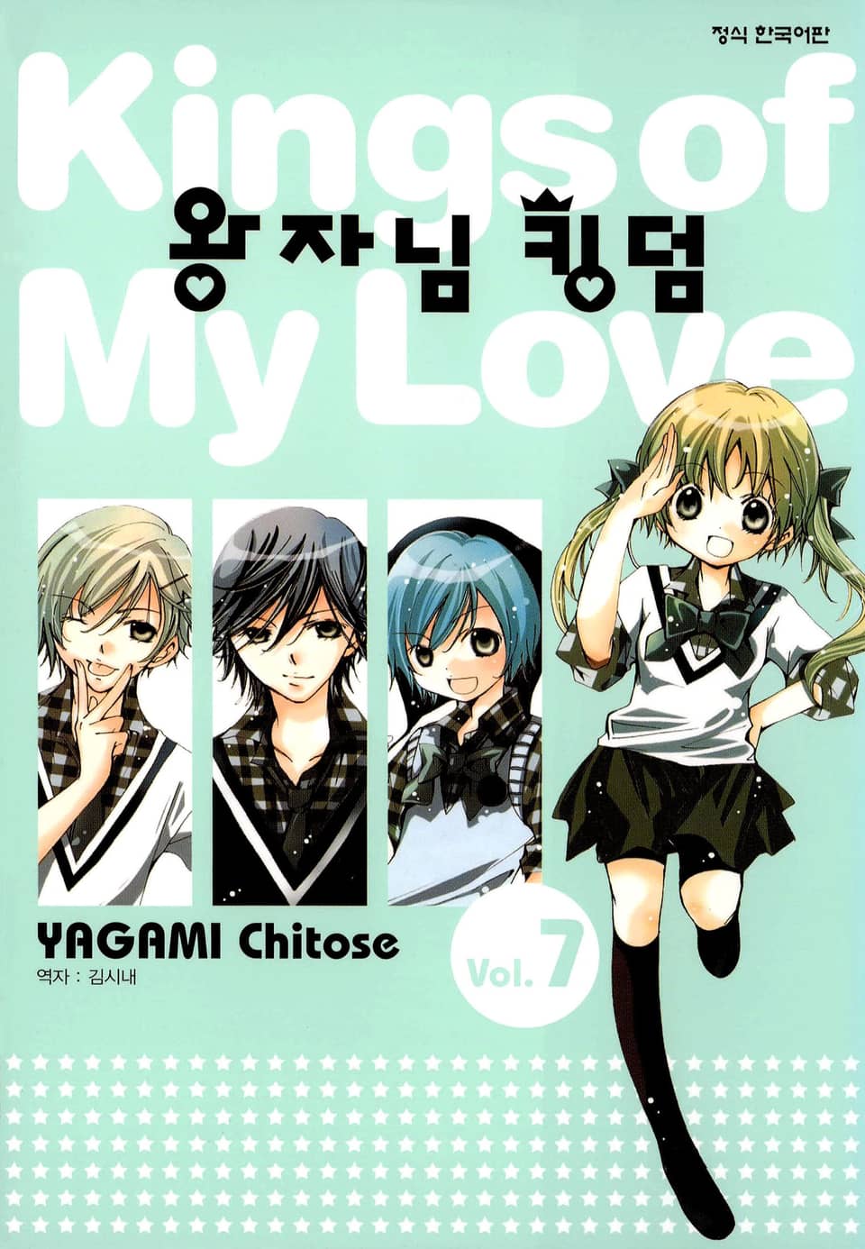 왕자님 킹덤 7권