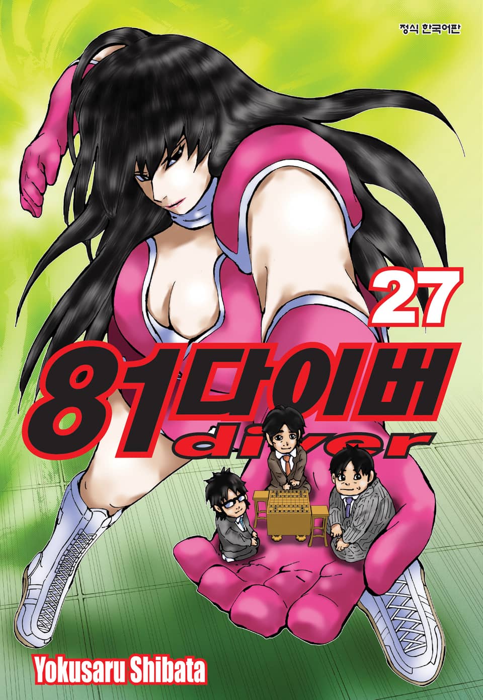 81다이버 27권