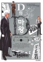 D의 마왕 표지 이미지