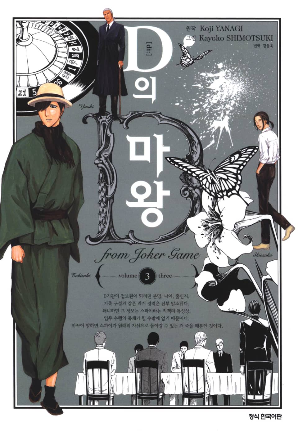 D의 마왕 3권 (완결)