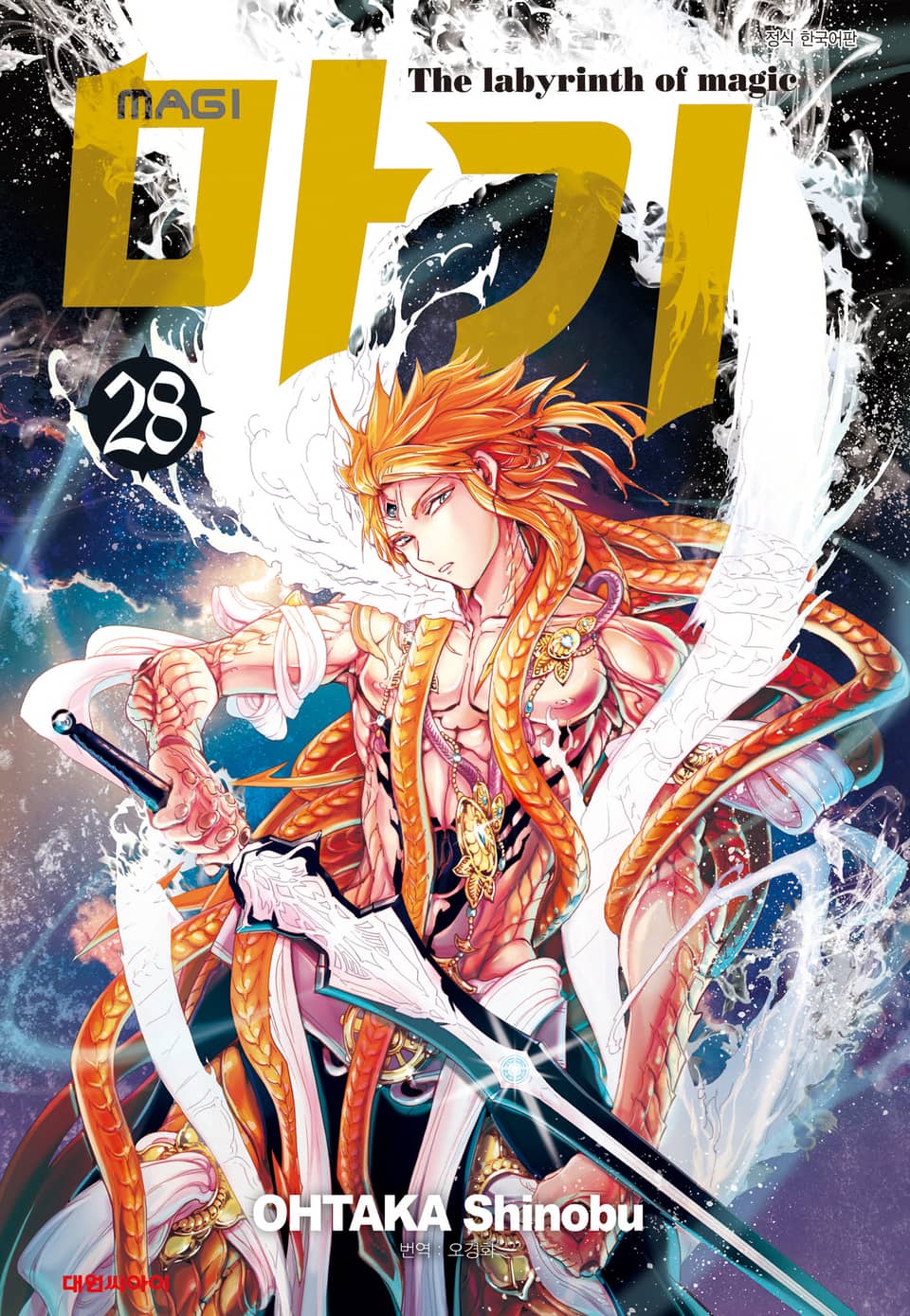 마기 28권