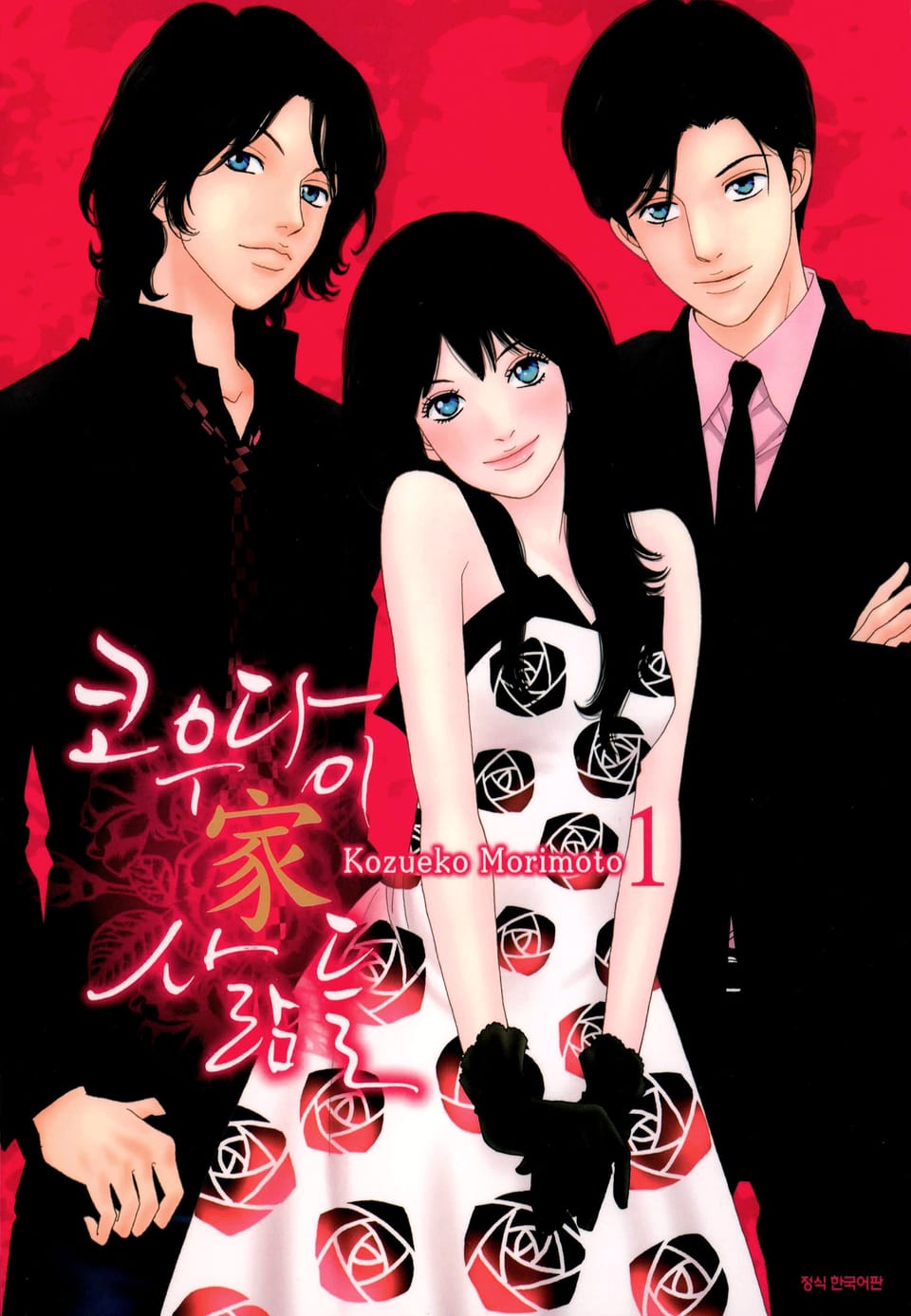 코우다이가 사람들 1권