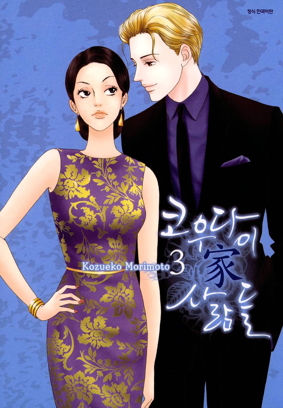 코우다이가 사람들 3권