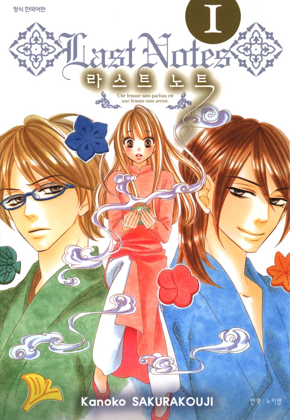 라스트 노트 1권