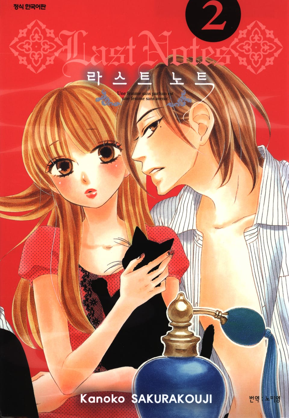 라스트 노트 2권