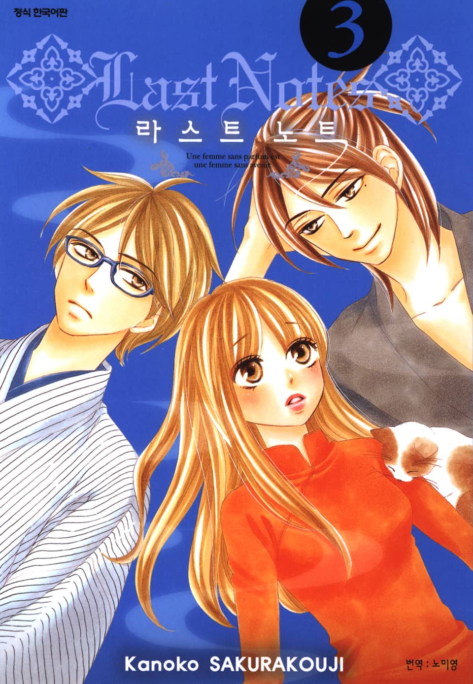 라스트 노트 3권 (완결)