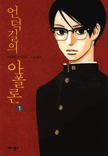 언덕길의 아폴론