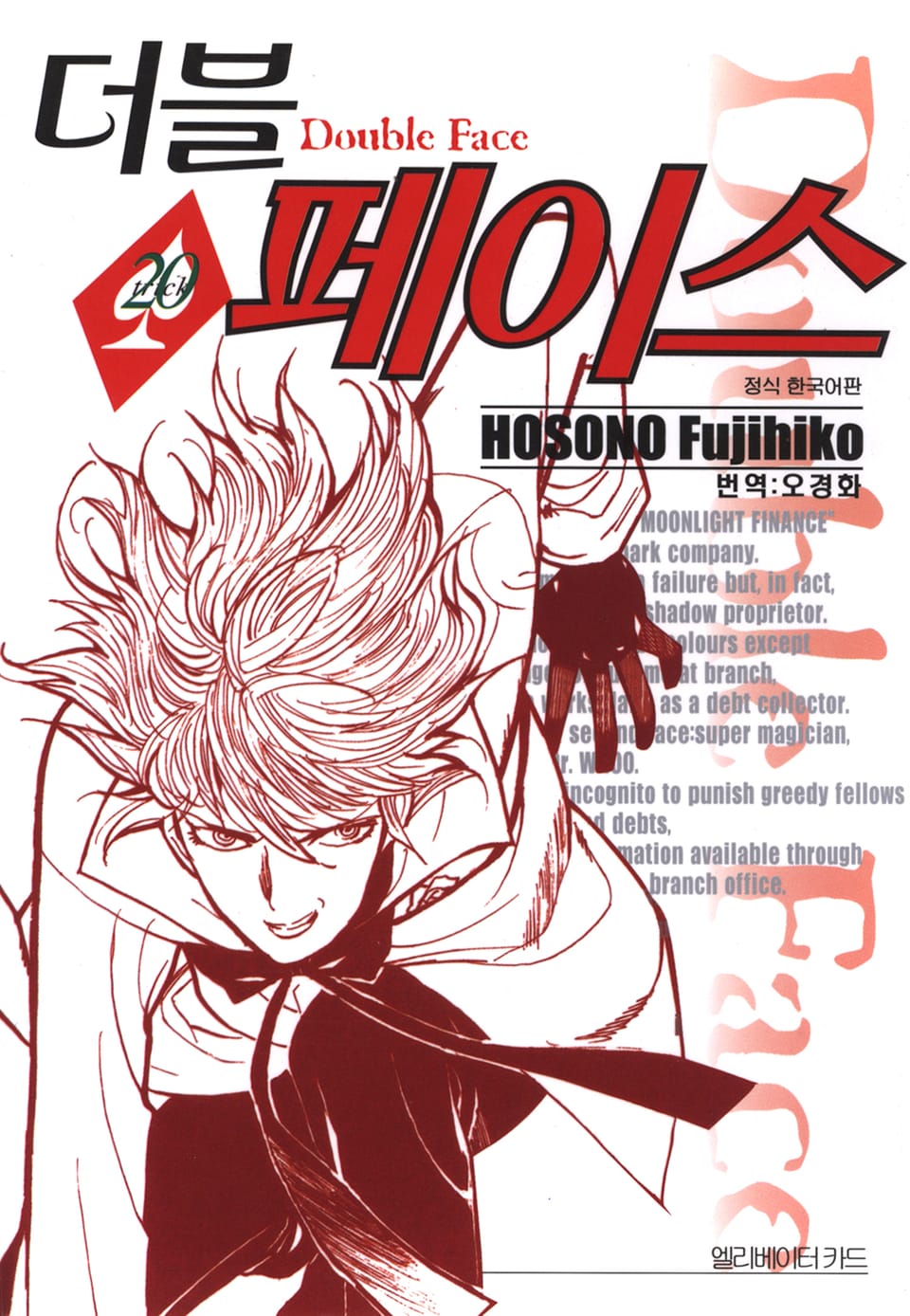 더블 페이스 20권