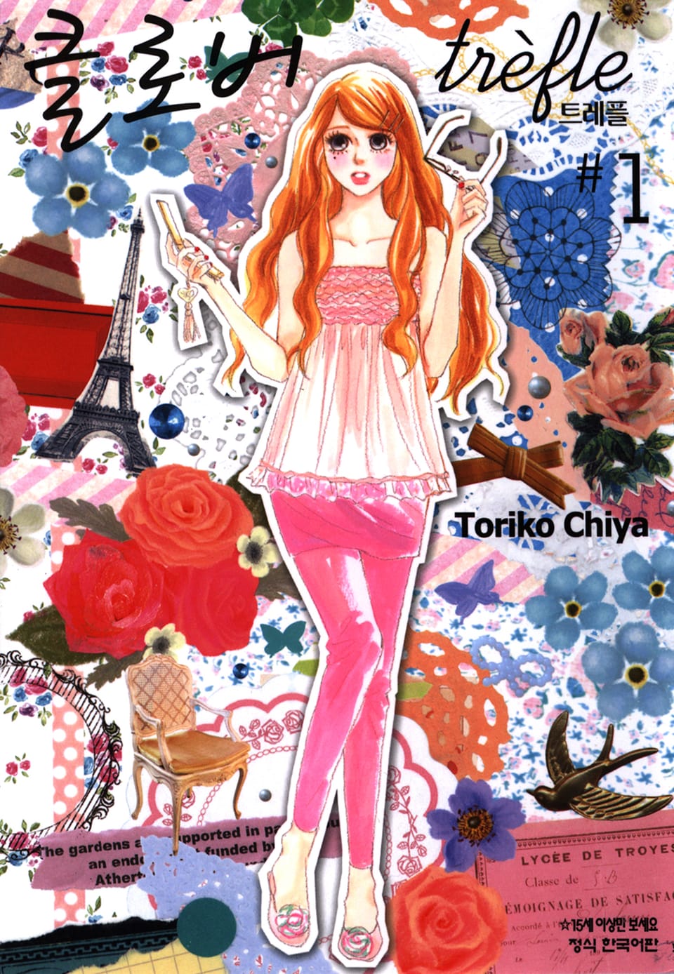 클로버 트레플 1권