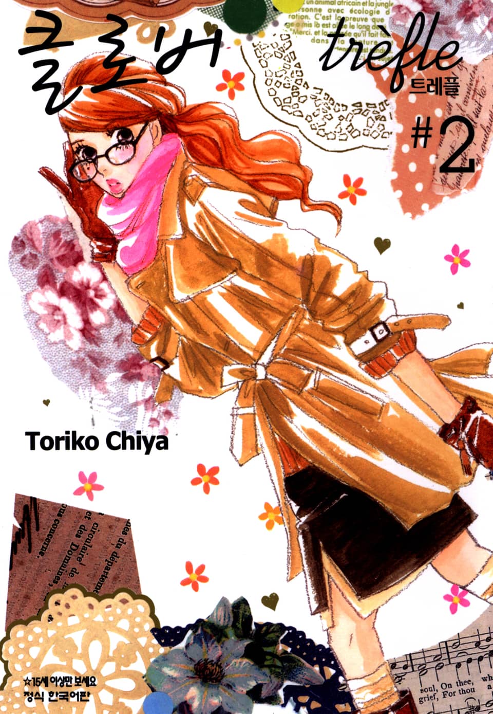 클로버 트레플 2권