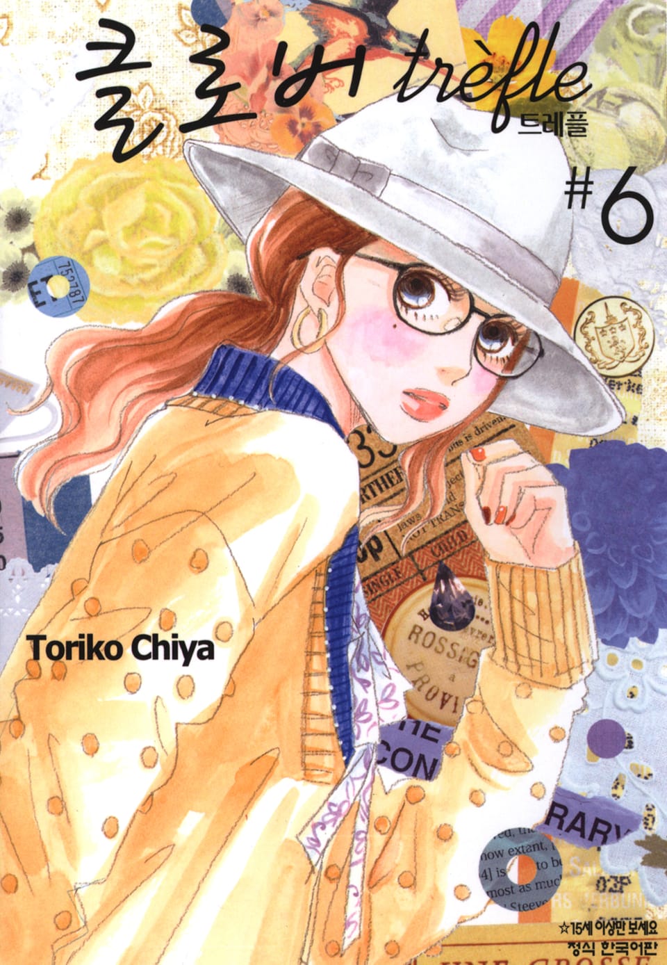 클로버 트레플 6권