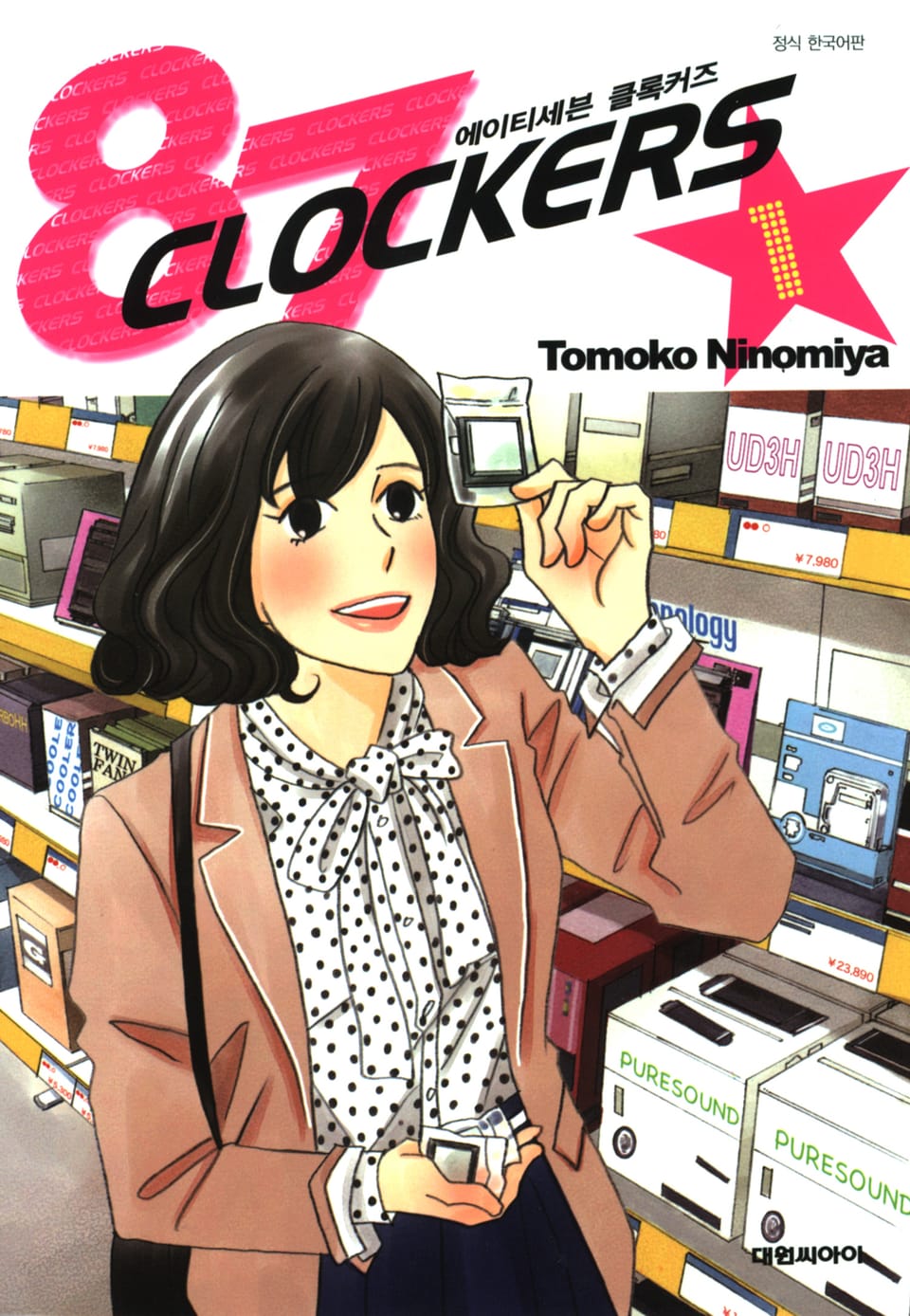 에이티세븐 클록커즈(87 clockers) 1권