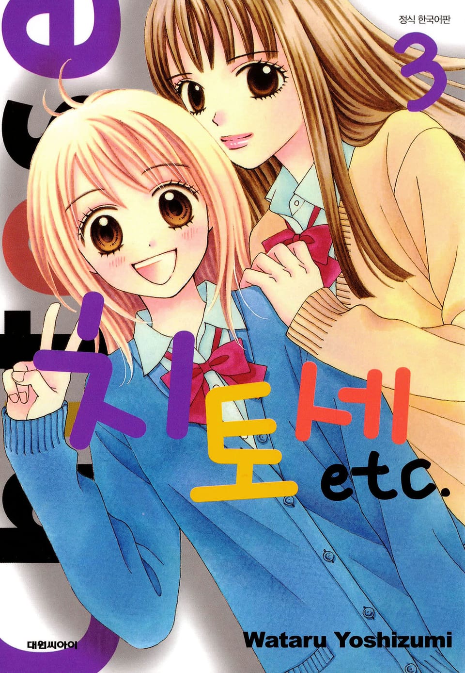 치토세 etc. 3권