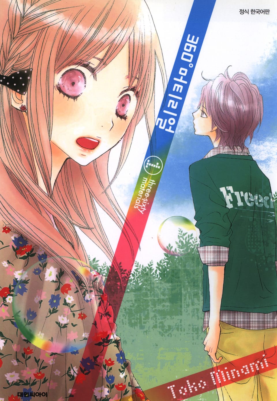 360도 머티리얼 1권