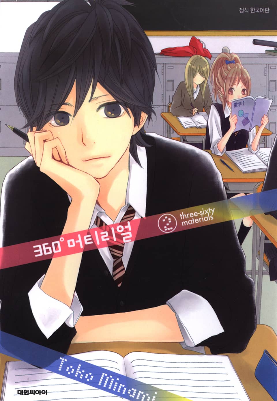 360도 머티리얼 2권