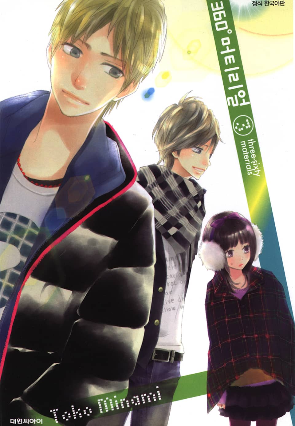 360도 머티리얼 3권