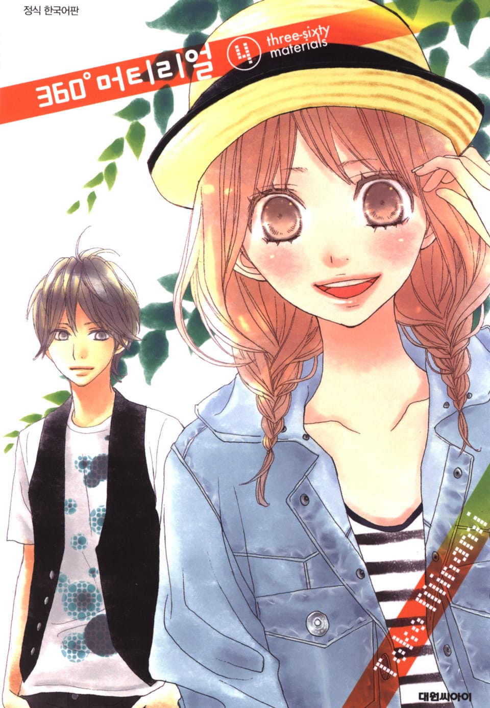 360도 머티리얼 4권