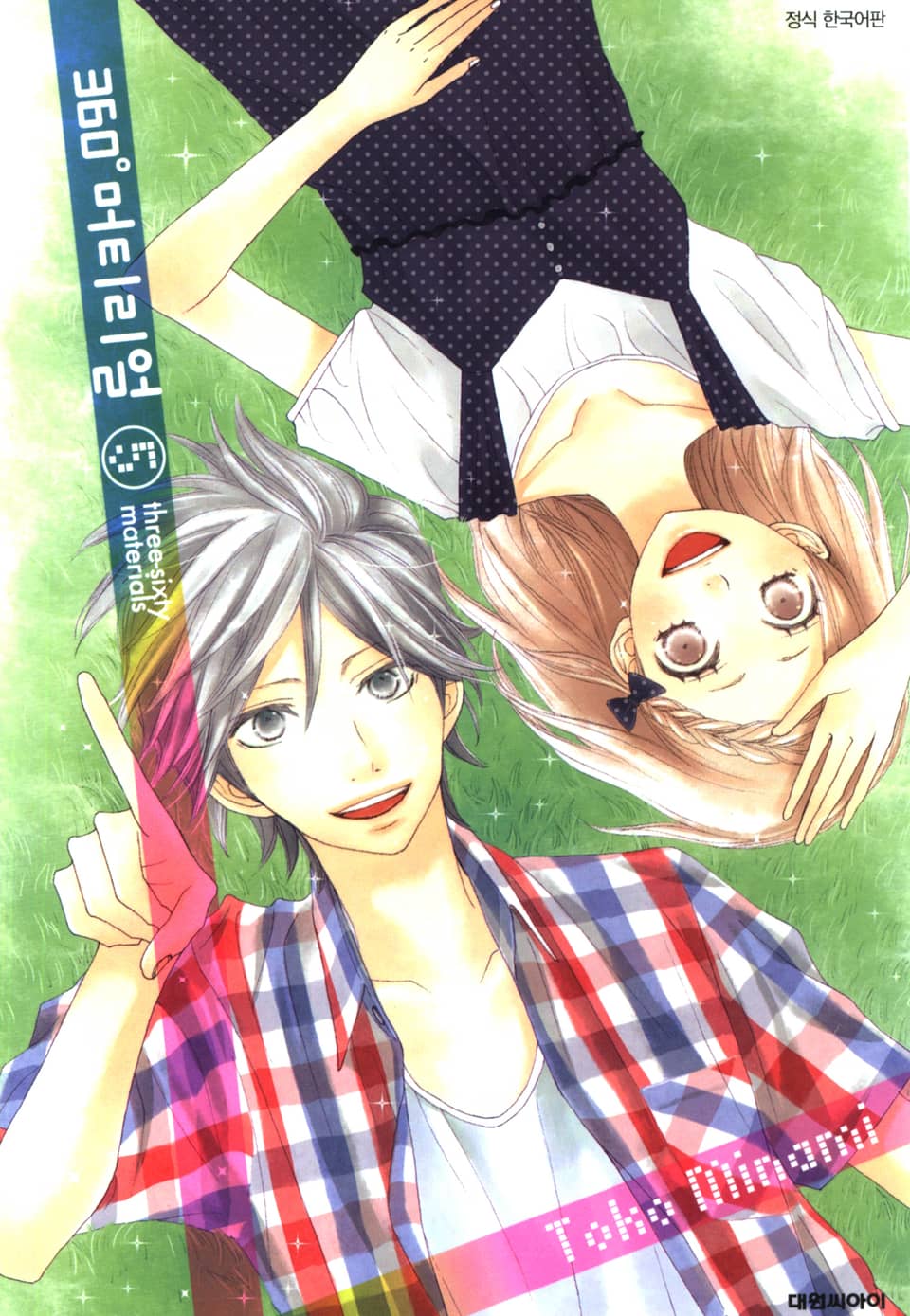 360도 머티리얼 5권