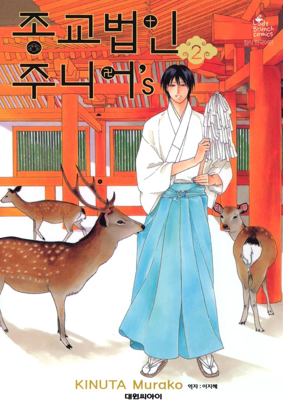 종교법인 주니어's 2권