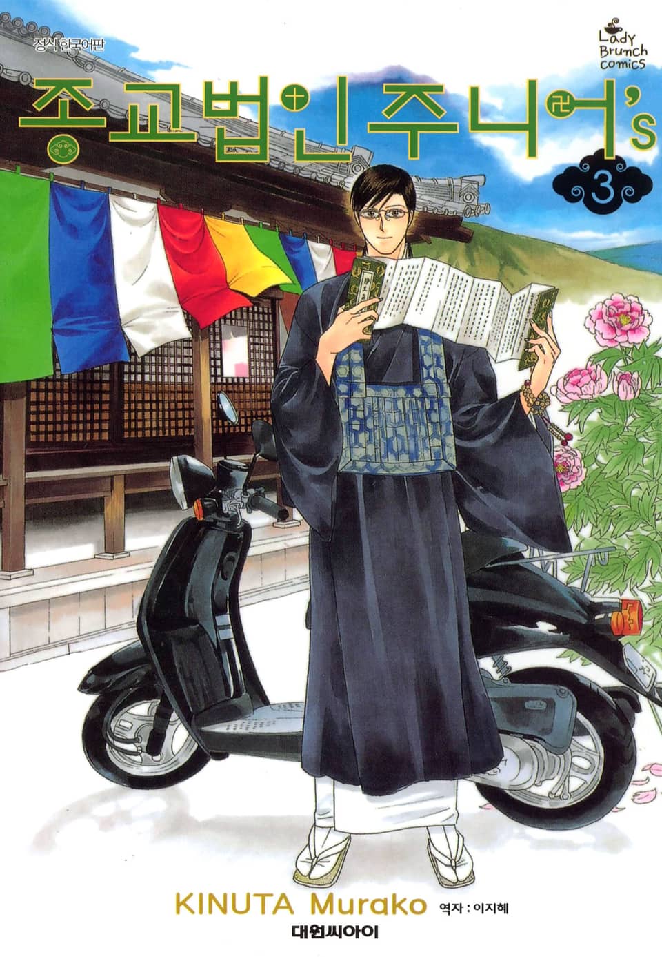 종교법인 주니어's 3권