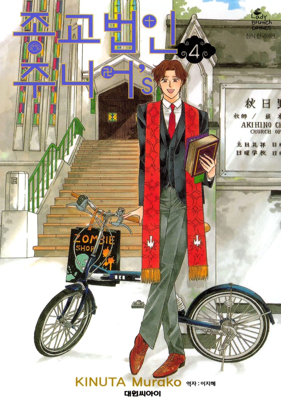 종교법인 주니어's 4권