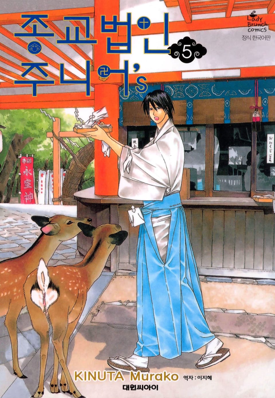 종교법인 주니어's 5권