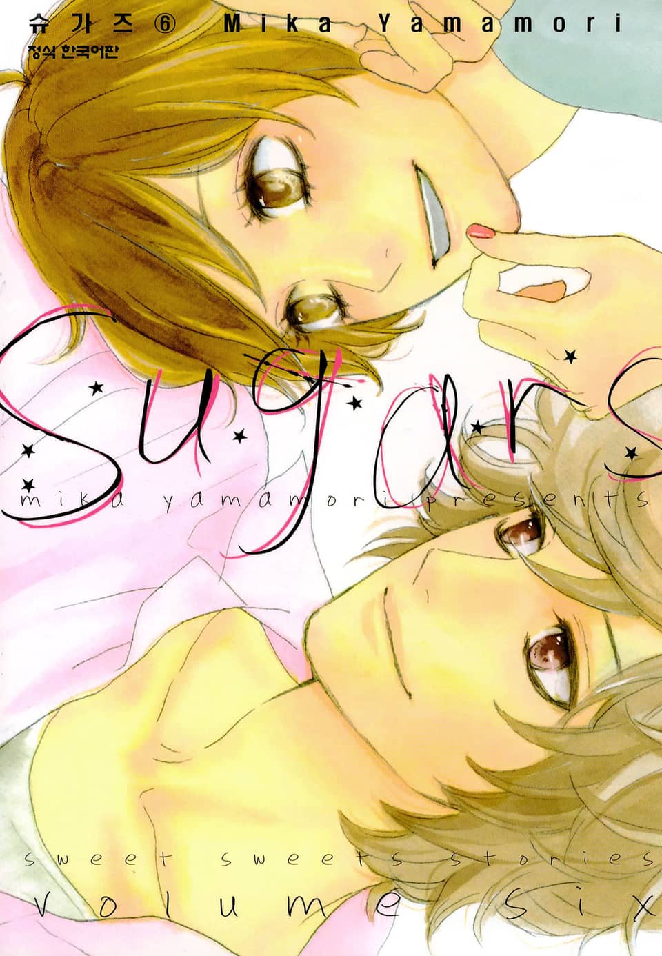 슈가즈 6권 (완결)