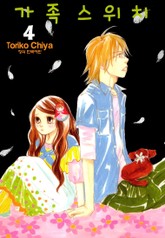 가족 스위치 표지 이미지