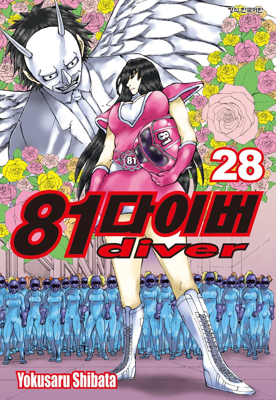 81다이버 28권