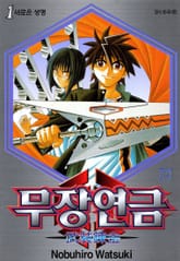 무장연금 표지 이미지