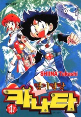 엽기 열탕 카나타 표지 이미지