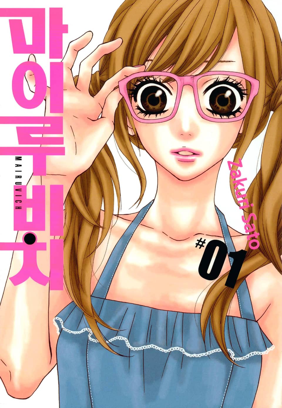 마이루 비치 1권