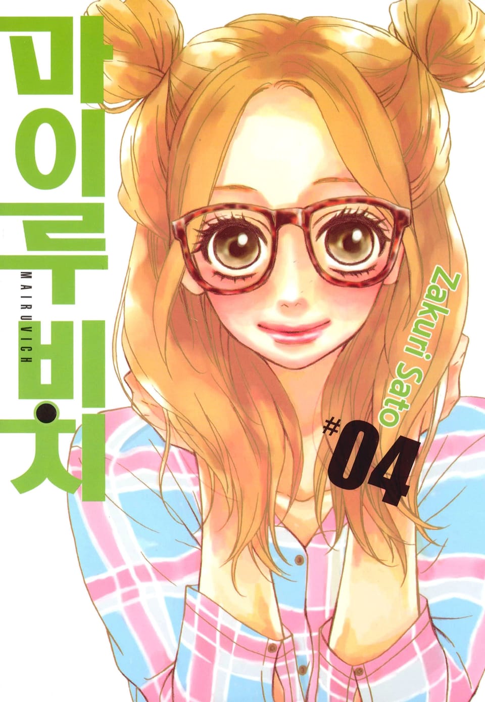 마이루 비치 4권