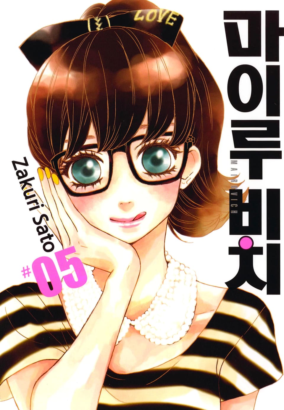 마이루 비치 5권