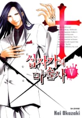 십자가의 마술사 표지 이미지