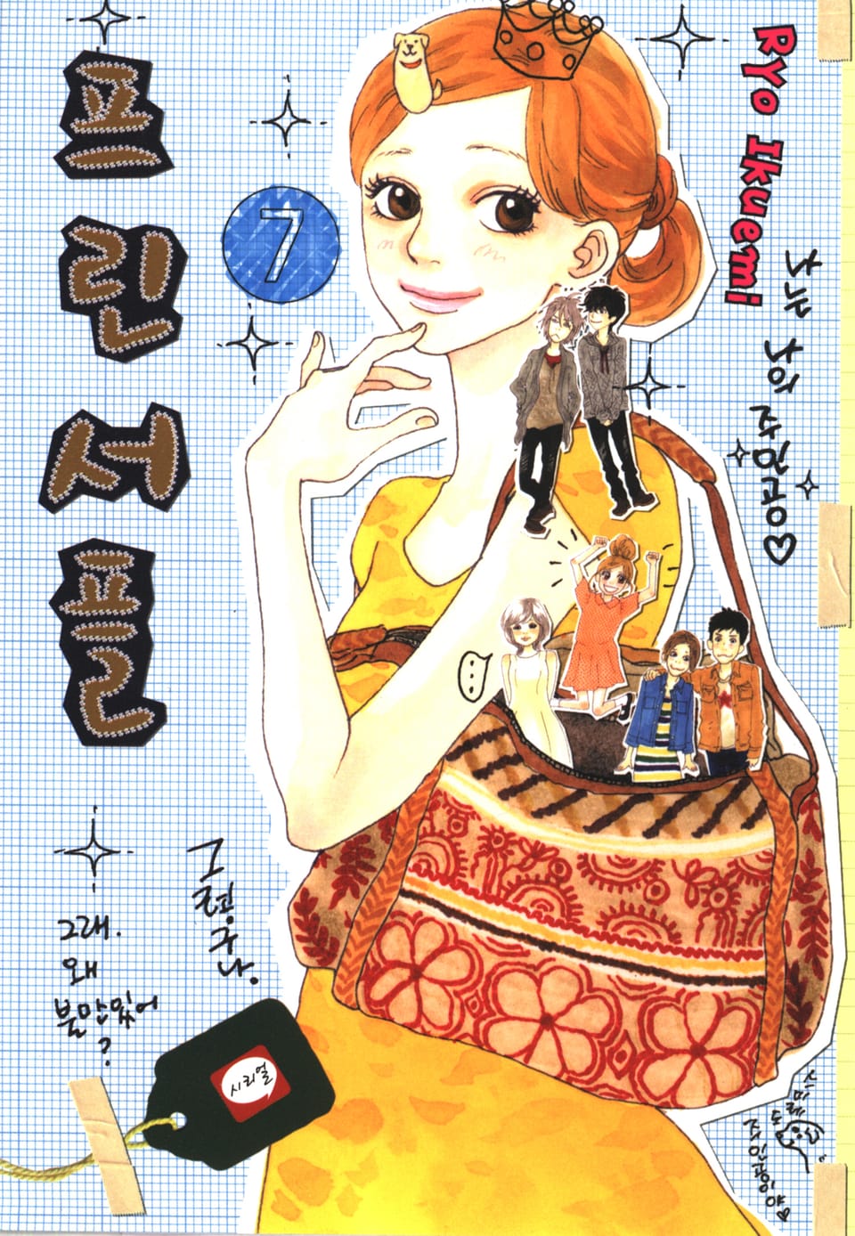 프린서플 7권 (완결)