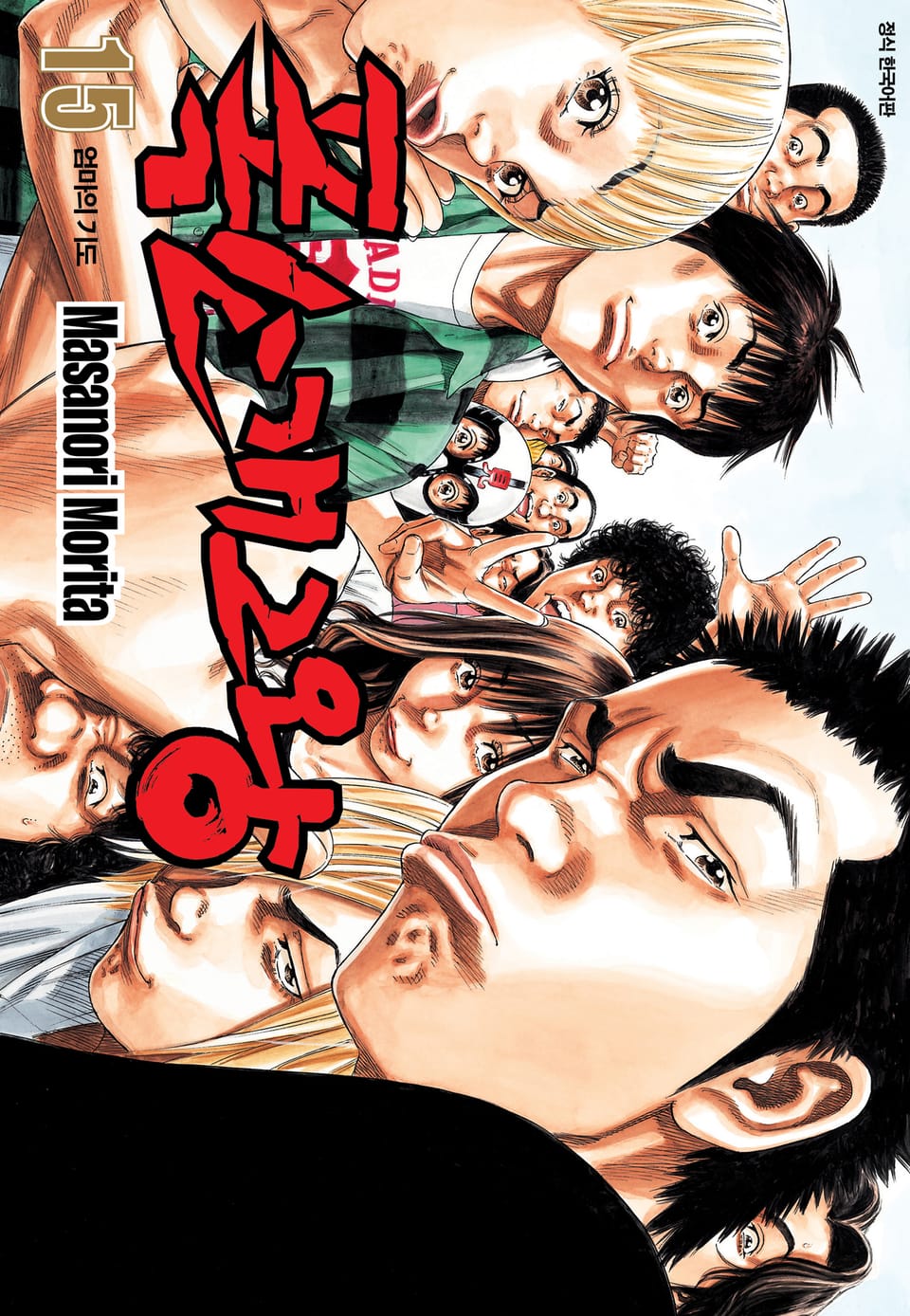 폭소 개그왕 15권